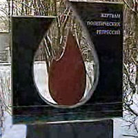 Памятник репрессированным в Мурманске